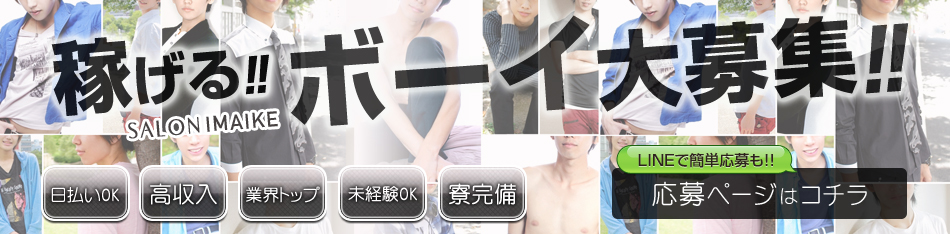 売り専・FREEDOM徳島店ボーイのアルバイト求人専用サイト