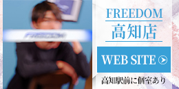 高知店サイドバナー